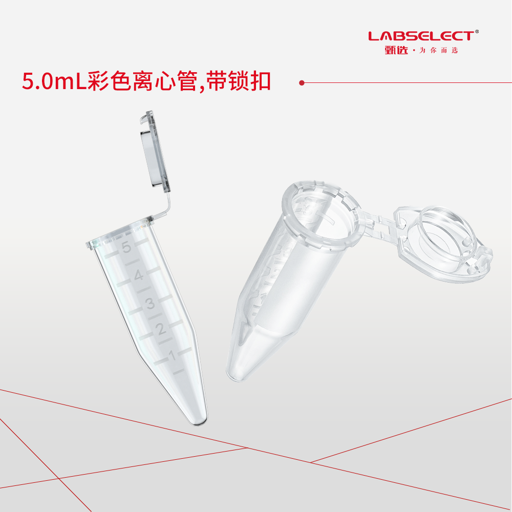 MCT-001-500-SC 5.0mL离心管,带锁扣