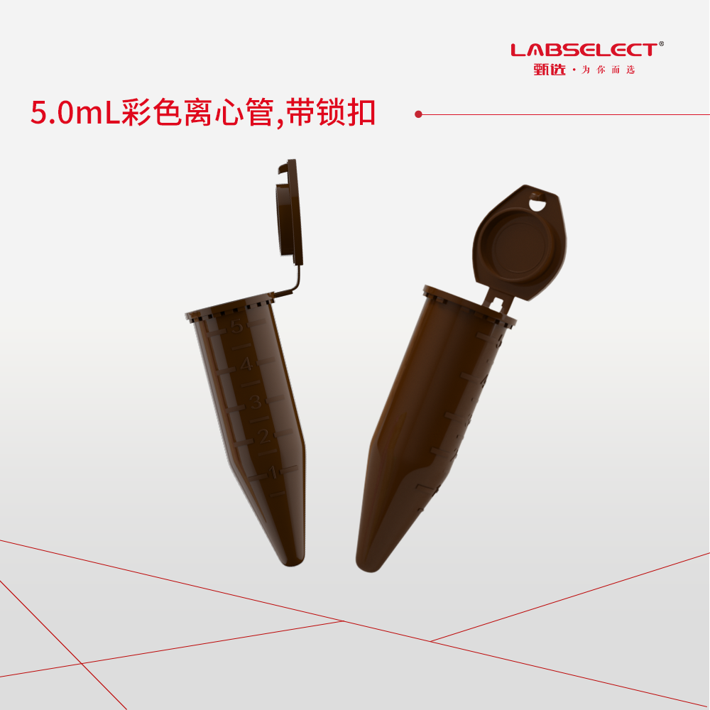 MCT-001-500A-SC 5.0mL离心管,棕色,带锁扣