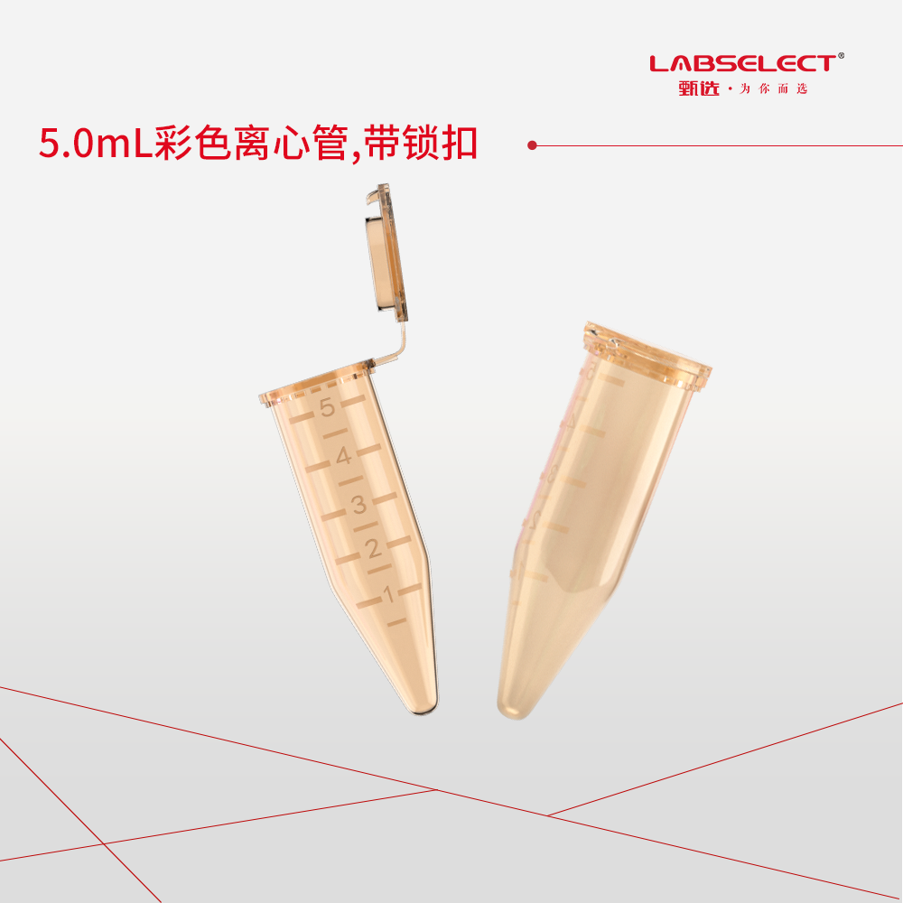 MCT-001-500O-SC 5.0mL离心管,橙色,带锁扣