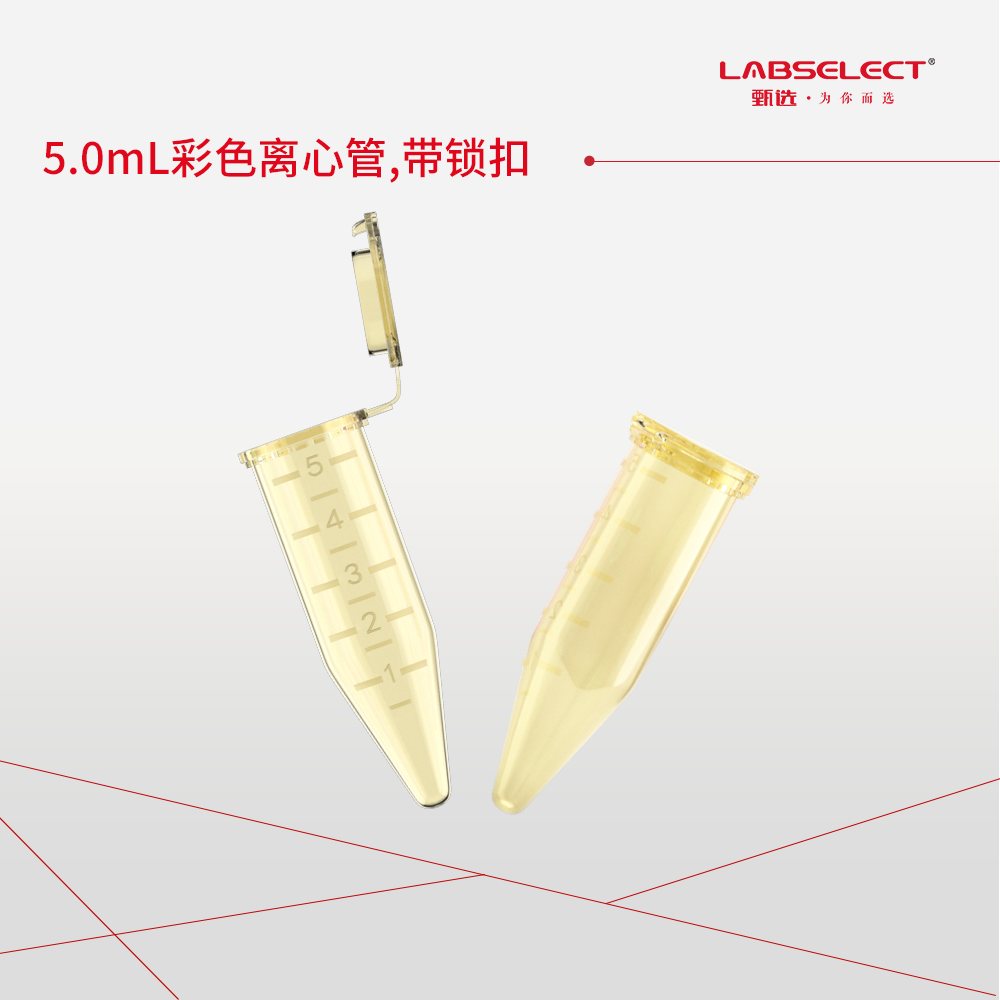 MCT-001-500Y-SC 5.0mL离心管,黄色,带锁扣