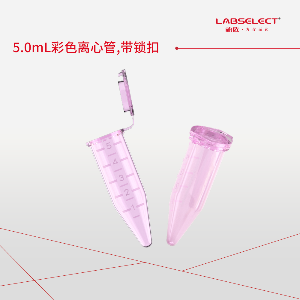 MCT-001-500P-SC 5.0mL离心管,紫色,带锁扣