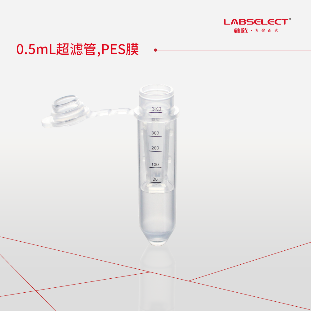 UFC-005-003-PES 0.5mL超滤管,PES膜,3kDa