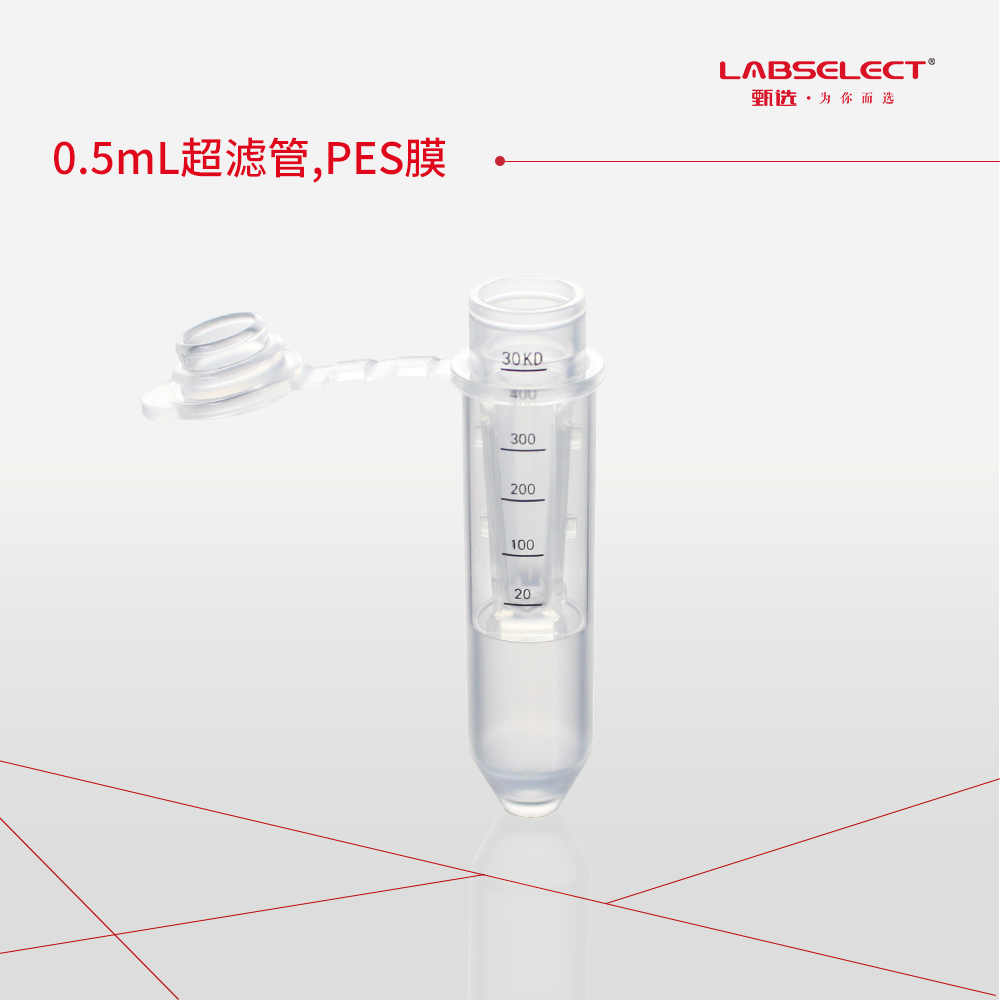 UFC-005-030-PES 0.5mL超滤管,PES膜,30kDa