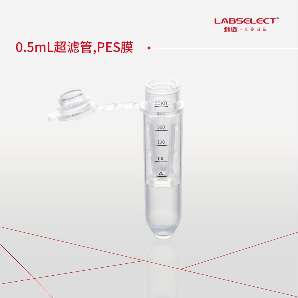 UFC-005-050-PES 0.5mL超滤管,PES膜,50kDa