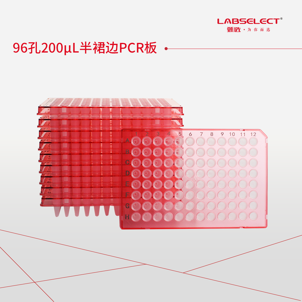 PC-96-HS-0200-RF 96孔200μL半裙边PCR板,A12切角,红框,磨砂管