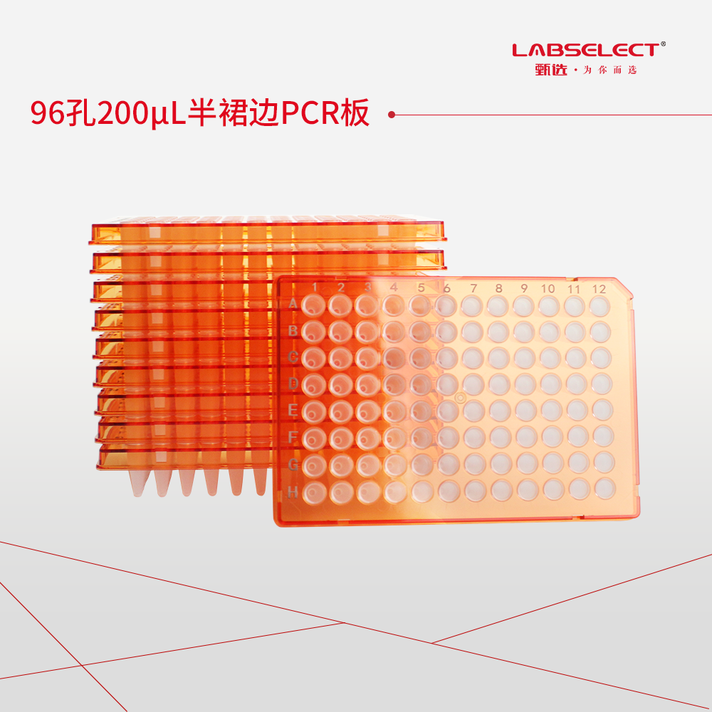 PC-96-HS-0200-OF 96孔200μL半裙边PCR板,A12切角,橙框,磨砂管