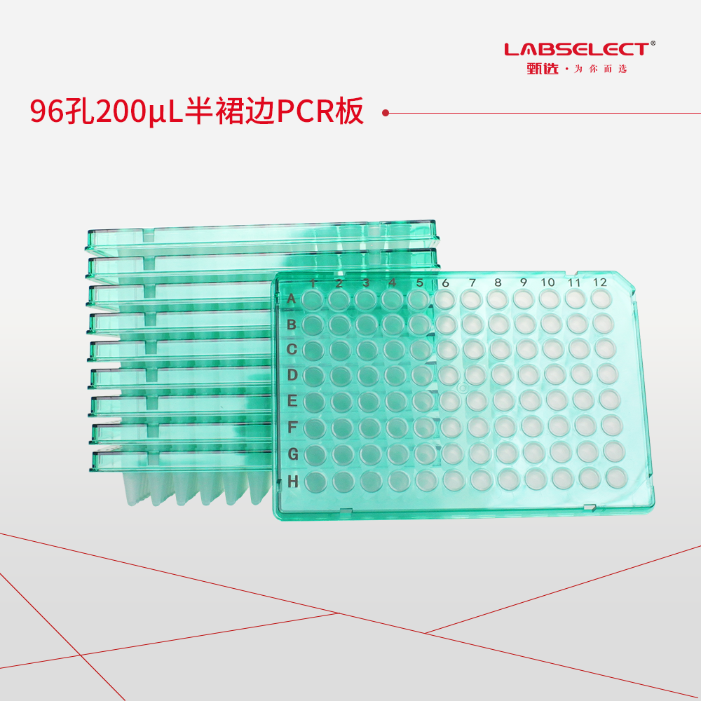 PC-96-HS-0200-GF 96孔200μL半裙边PCR板,A12切角,绿框,磨砂管
