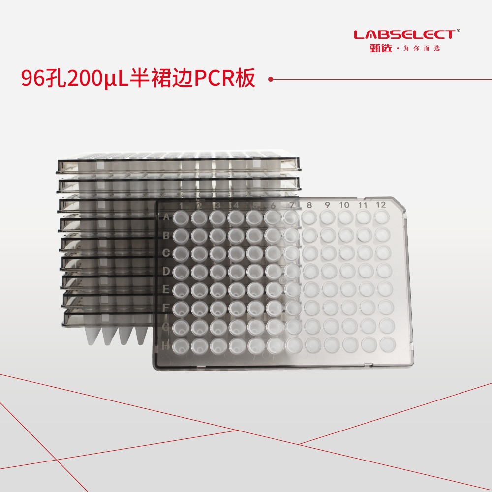 PC-96-HS-0200-BF 96孔200μL半裙边PCR板,A12切角,黑框,磨砂管