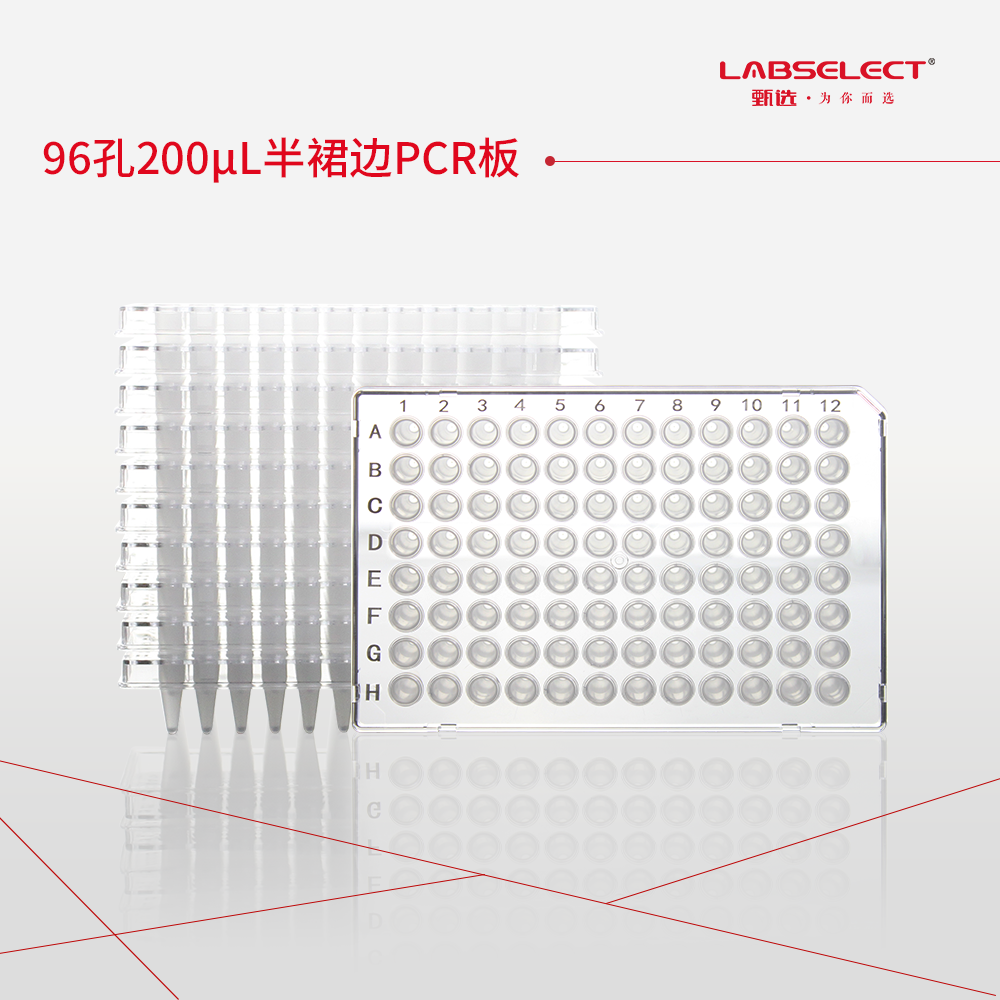 PC-96-HS-0200-CF 96孔200μL半裙边PCR板,A12切角,透明框,磨砂管