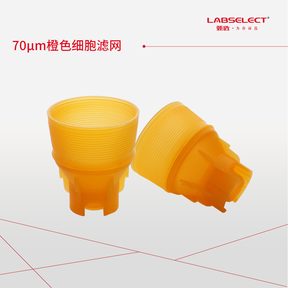 28310 70μm橙色细胞滤网,适配15-50mL离心管