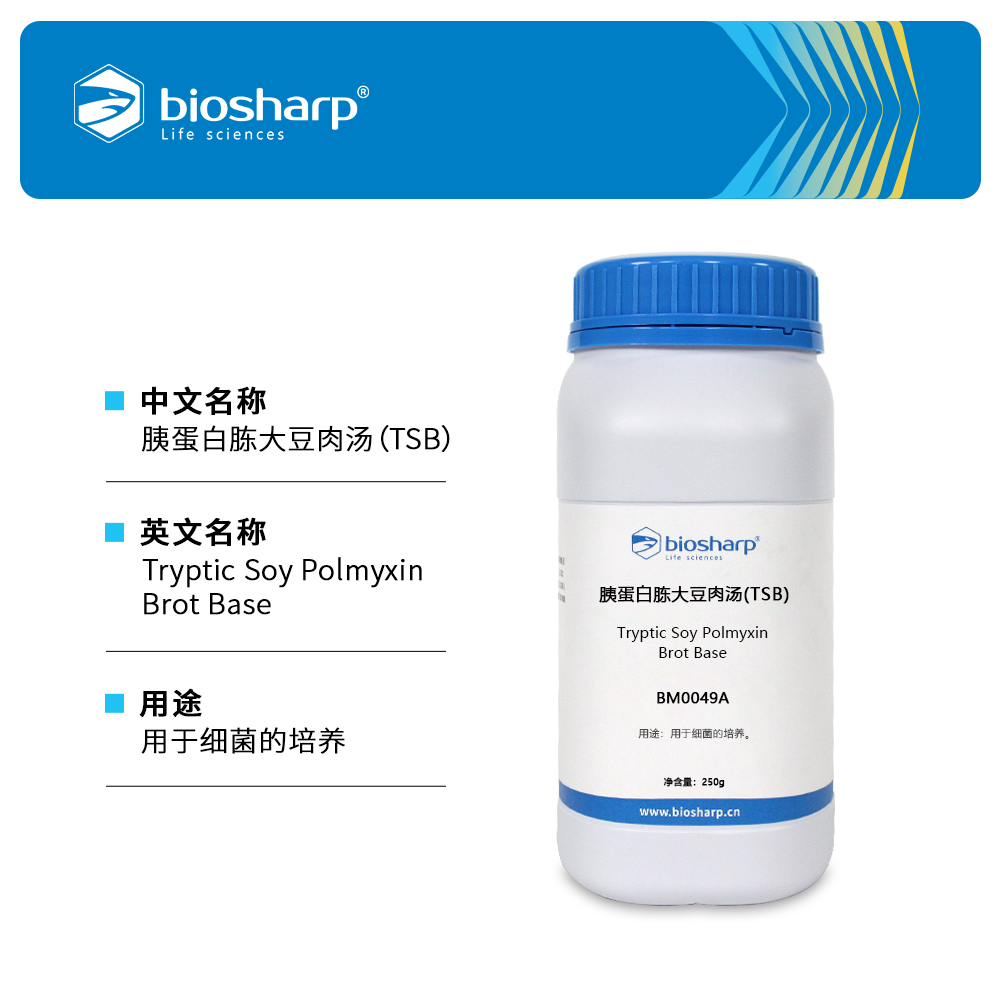 BM0049A 胰蛋白胨大豆肉汤(TSB) - Biosharp/白鲨
