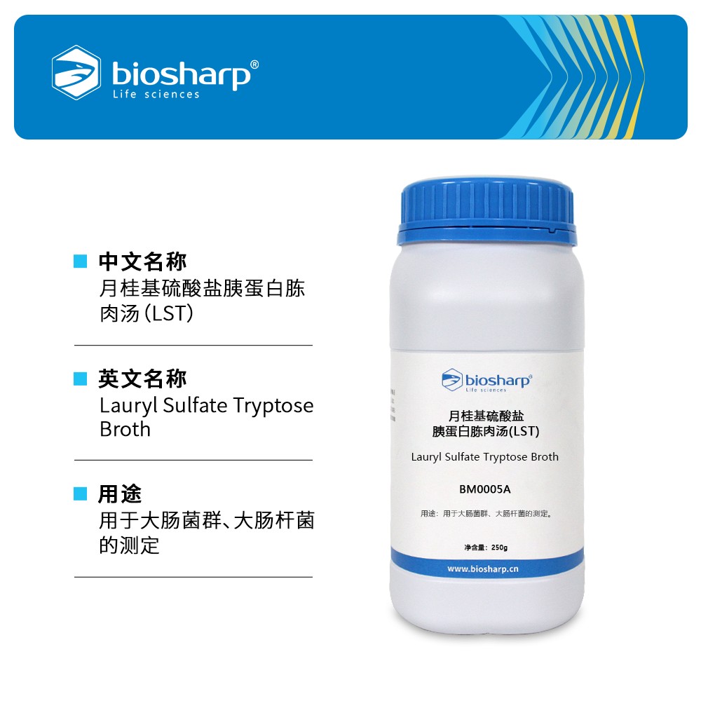BM0005A 月桂基硫酸盐胰蛋白胨肉汤(LST) - Biosharp/白鲨
