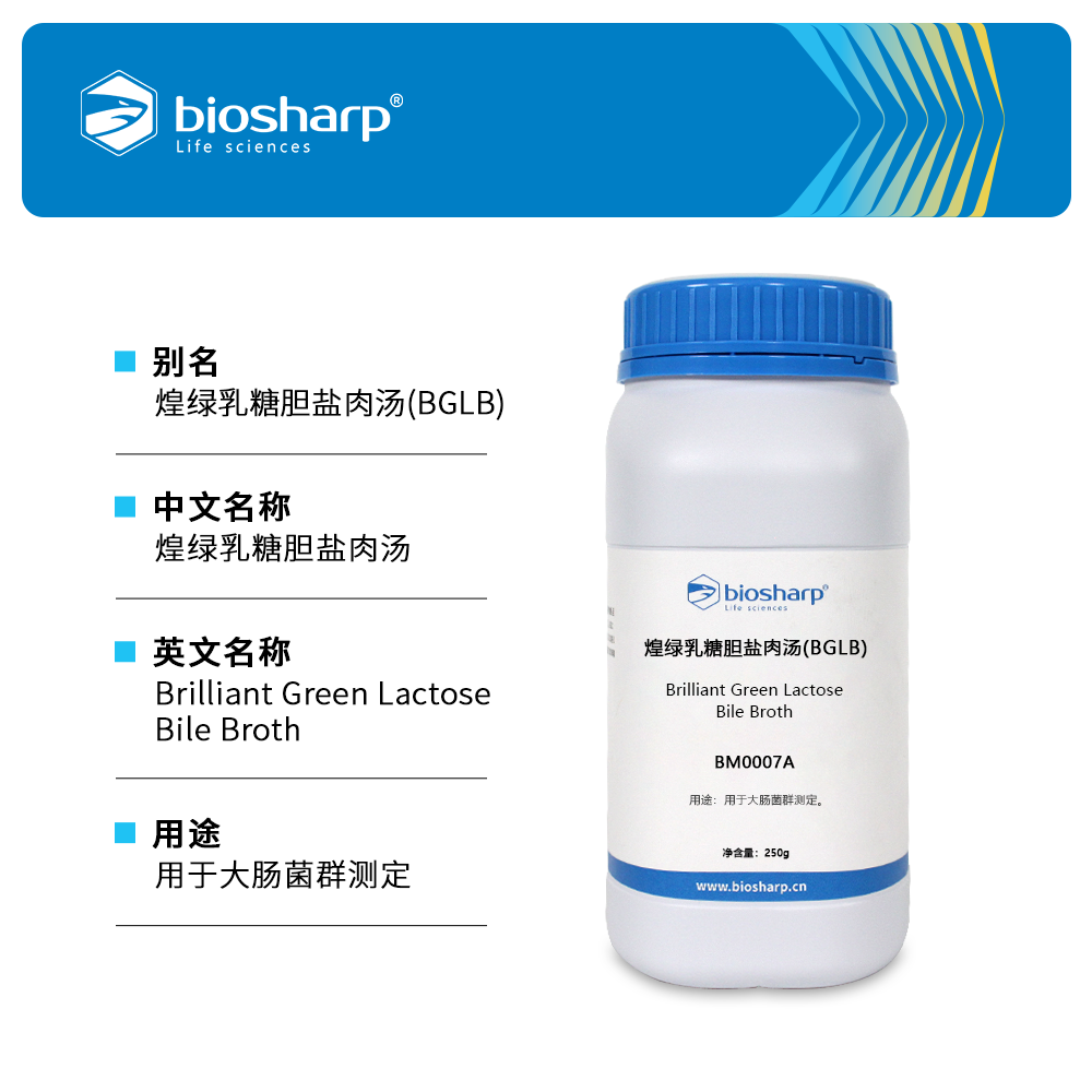 BM0007A 煌绿乳糖胆盐肉汤(BGLB) - Biosharp/白鲨