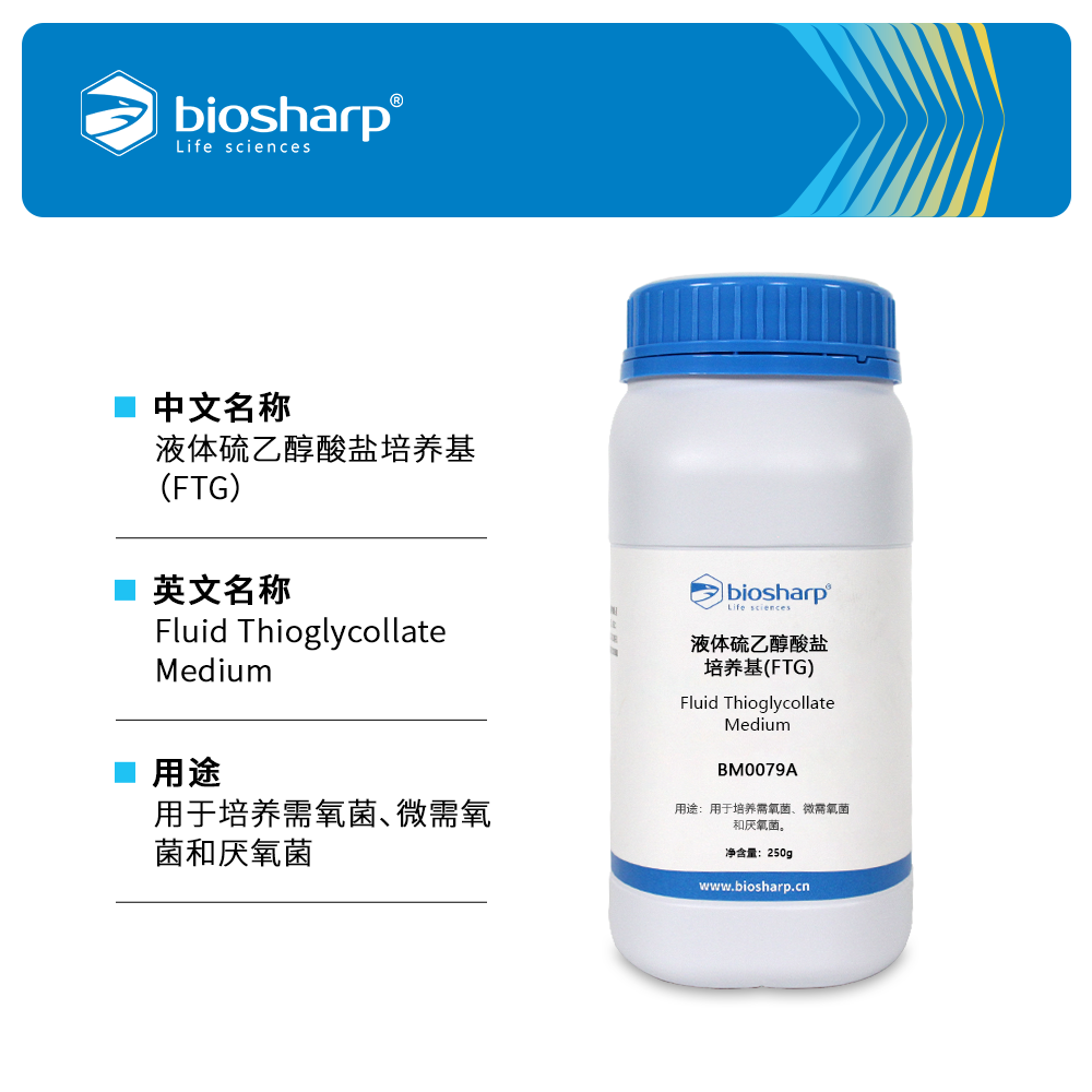 BM0079A 液体硫乙醇酸盐培养基(FTG) - Biosharp/白鲨