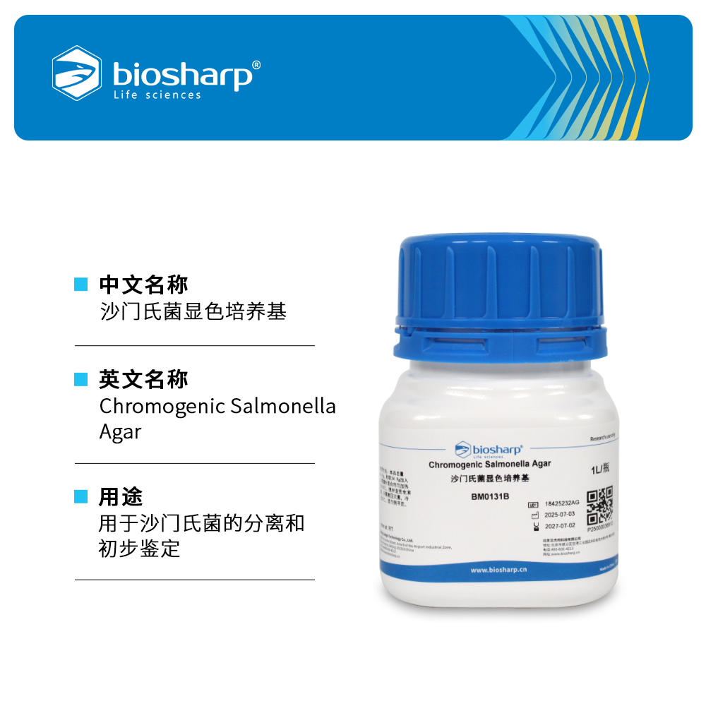 BM0131B 沙门氏菌显色培养基 - Biosharp/白鲨