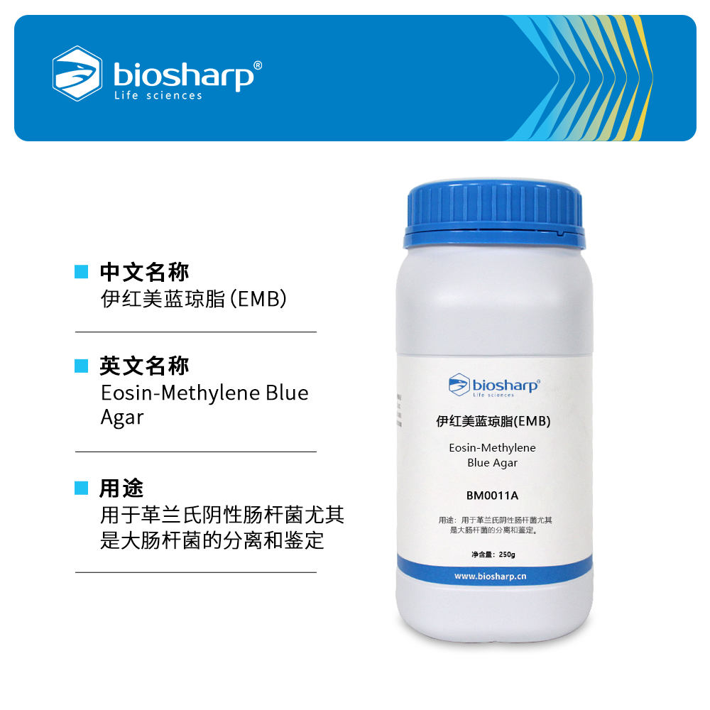BM0011A 伊红美蓝琼脂(EMB) - Biosharp/白鲨