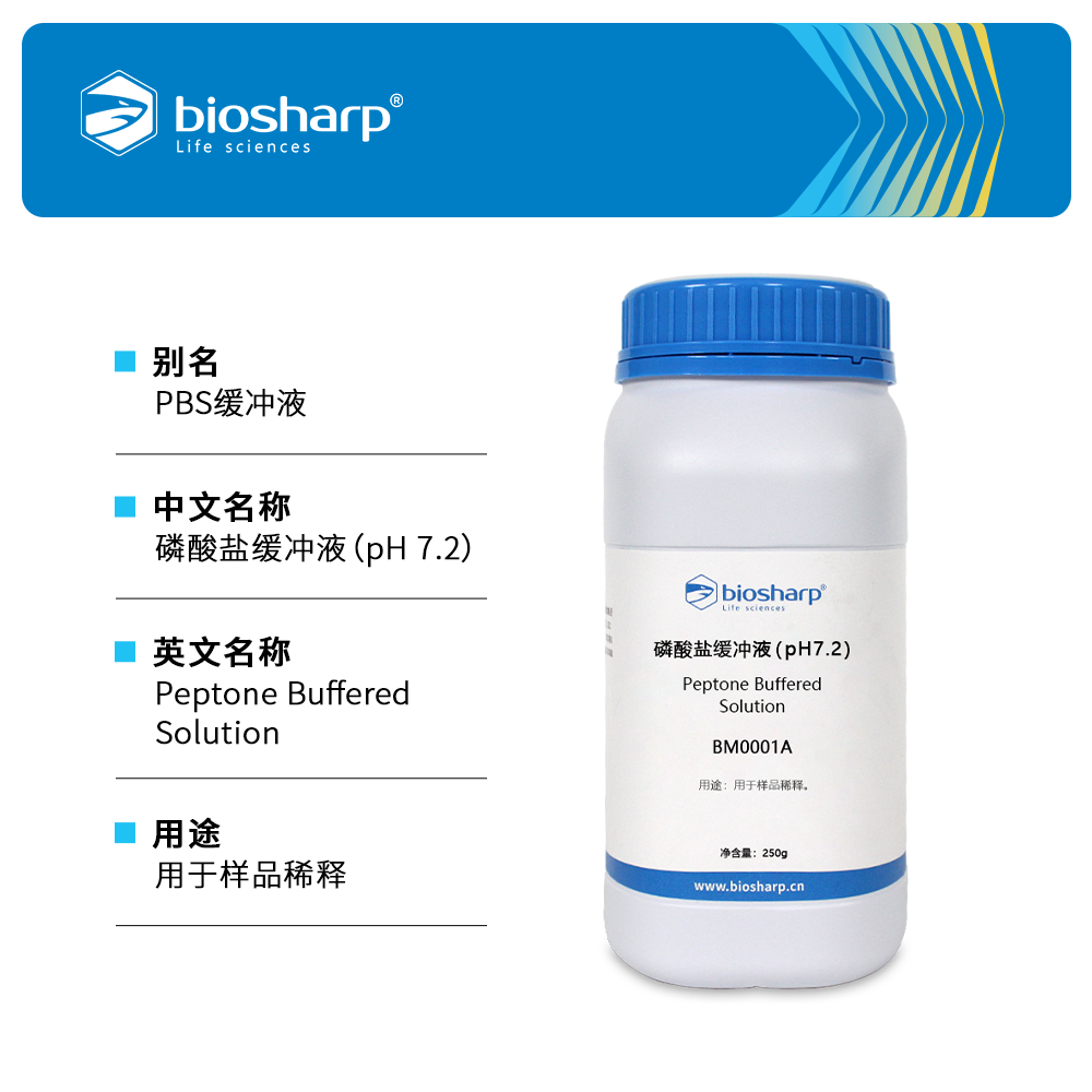 BM0001A 磷酸盐缓冲液（pH7.2） - Biosharp/白鲨