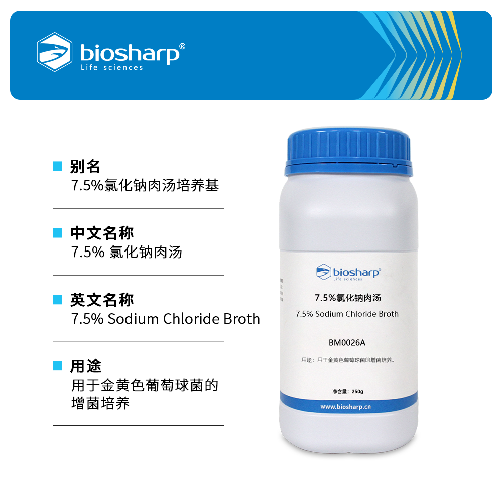 BM0026A 7.5%氯化钠肉汤 - Biosharp/白鲨