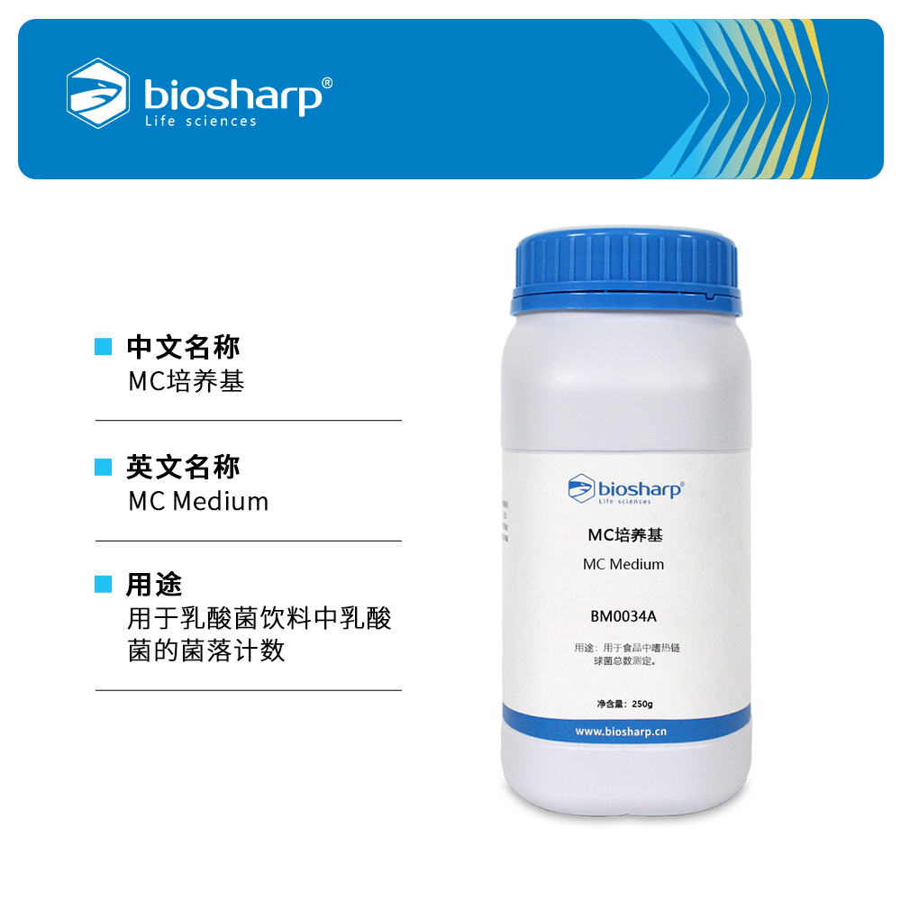 BM0034A MC培养基 - Biosharp/白鲨