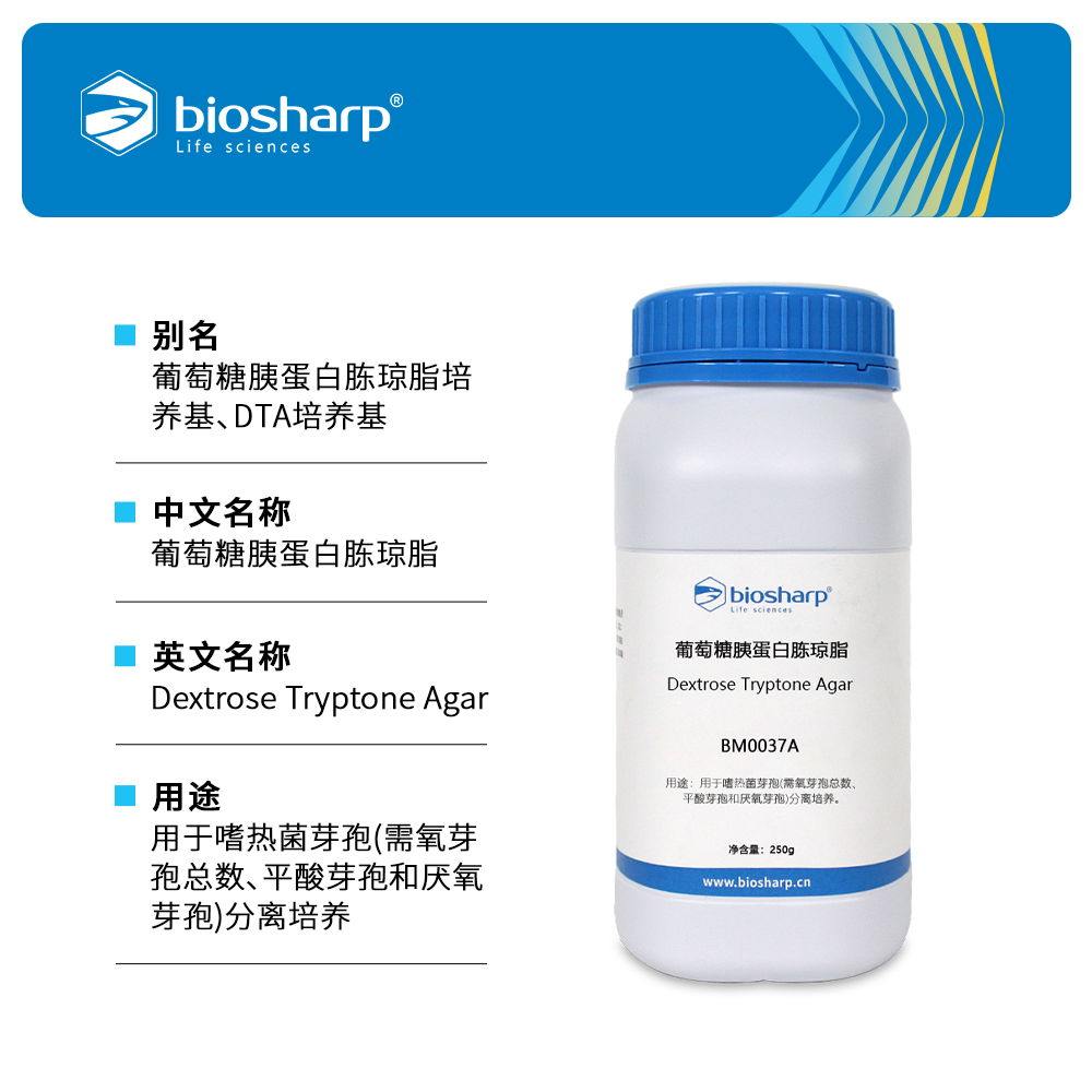 BM0037A 葡萄糖胰蛋白胨琼脂 - Biosharp/白鲨