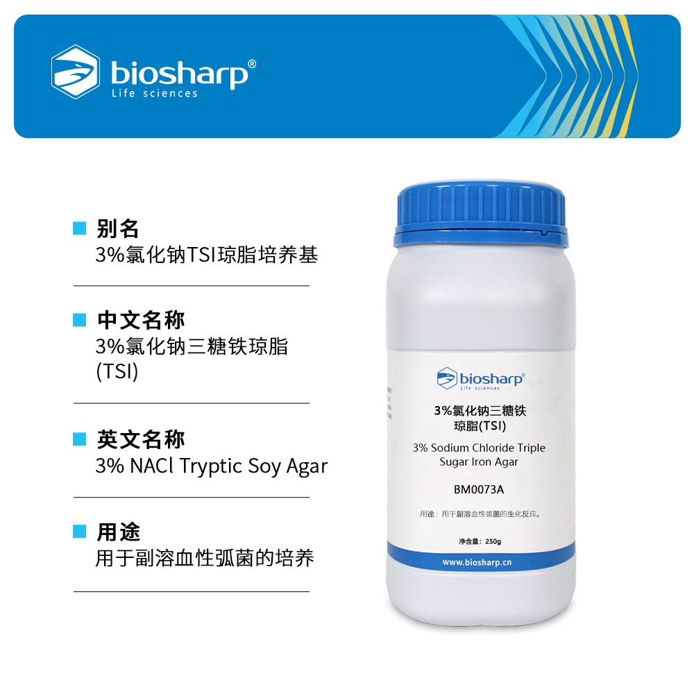 BM0073A 3%氯化钠三糖铁琼脂(TSI) - Biosharp/白鲨