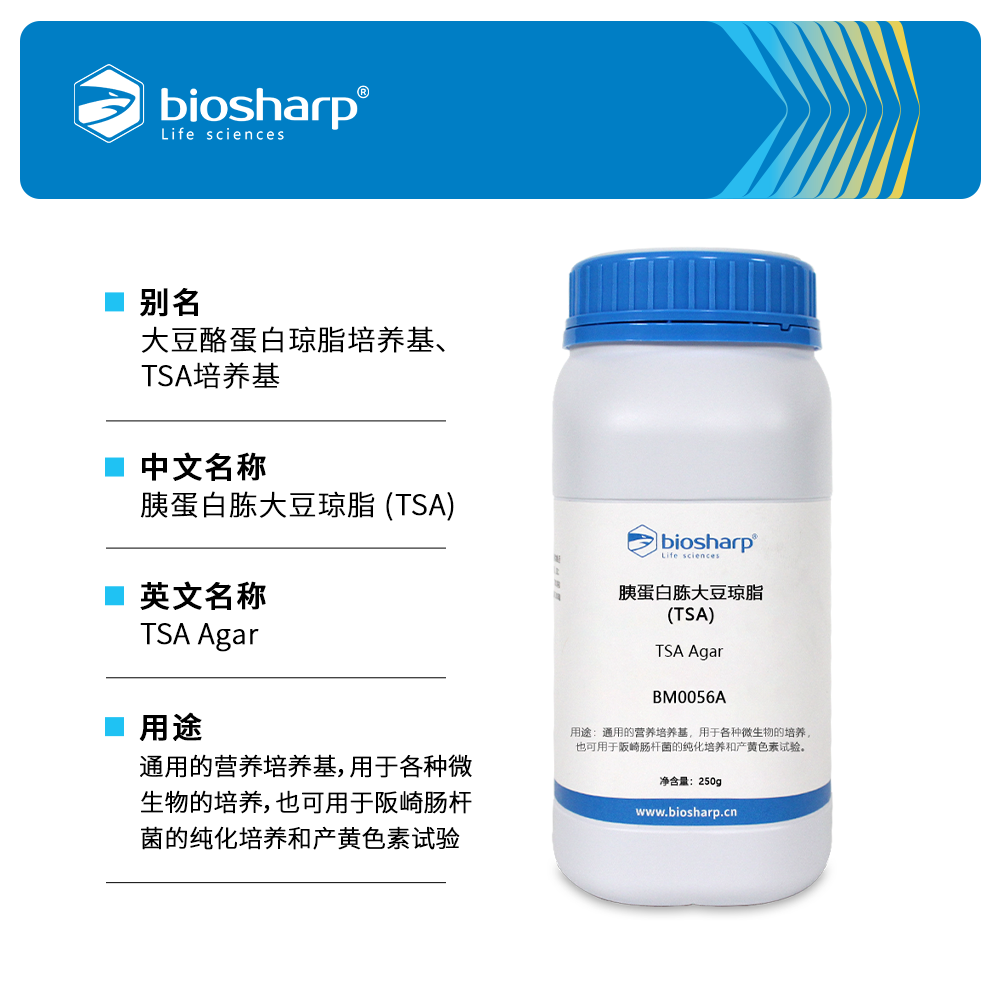 BM0056A 胰蛋白胨大豆琼脂(TSA) - Biosharp/白鲨