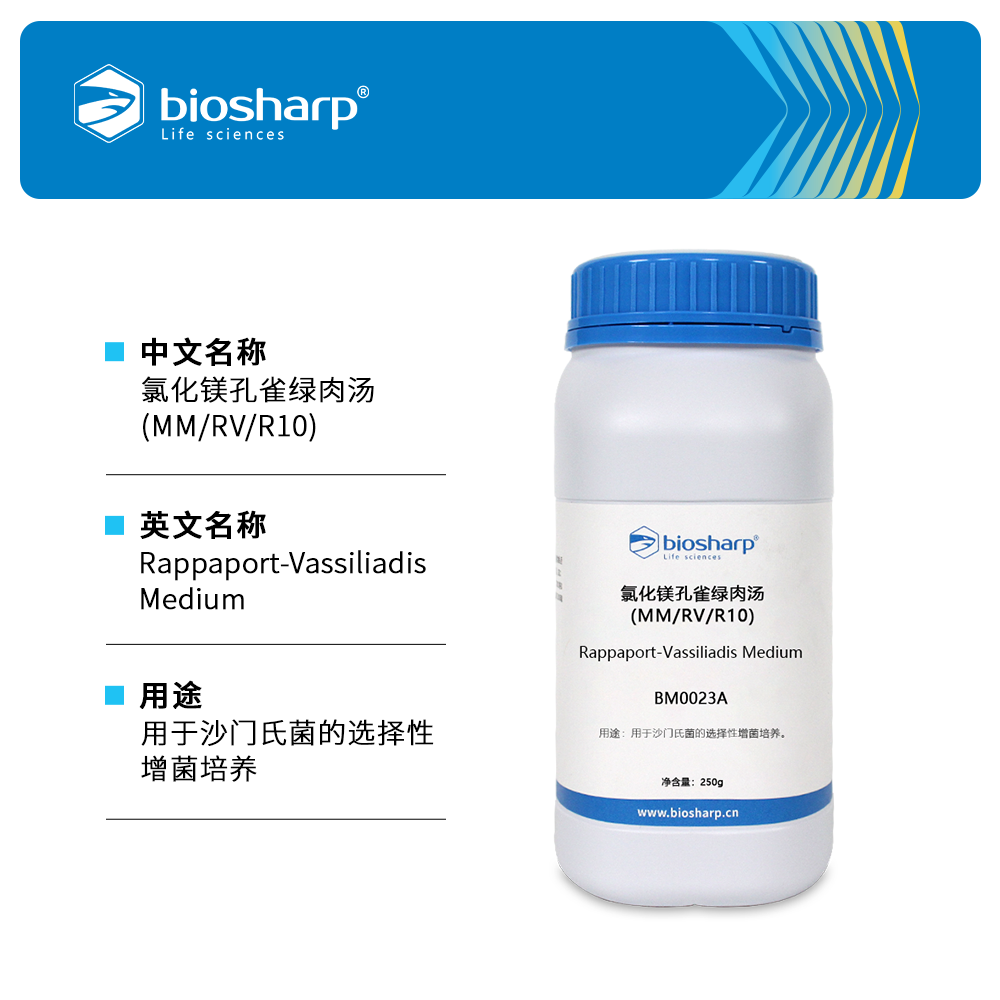 BM0023A 氯化镁孔雀绿肉汤(MM/RV/R10) - Biosharp/白鲨