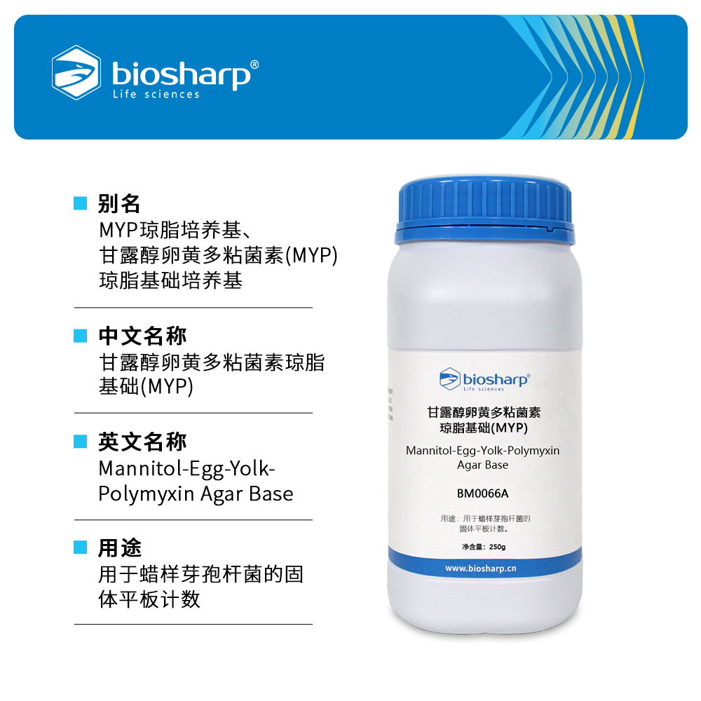 BM0066A 甘露醇卵黄多粘菌素琼脂基础(MYP) - Biosharp/白鲨