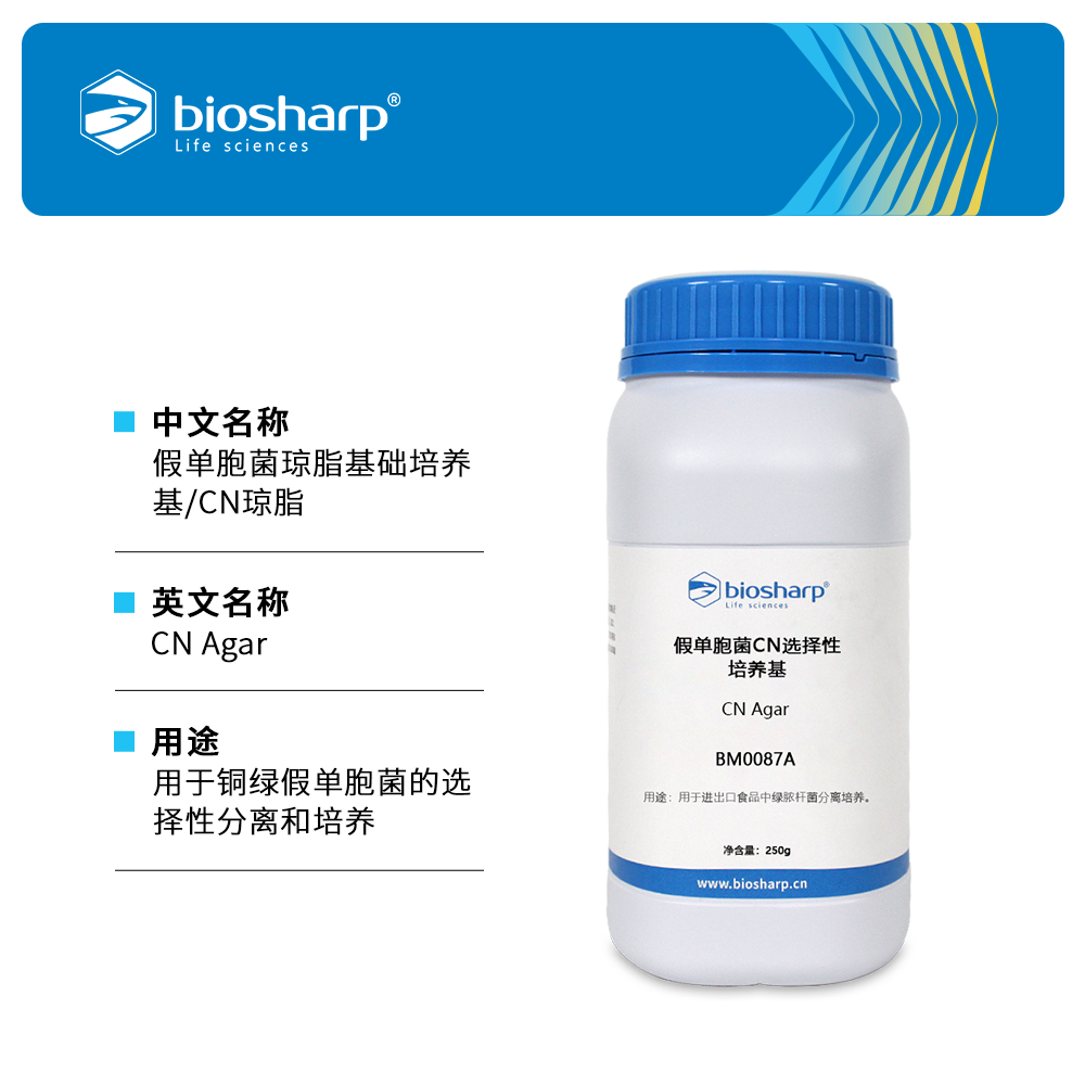 BM0087A 假单胞菌CN选择性培养基 - Biosharp/白鲨