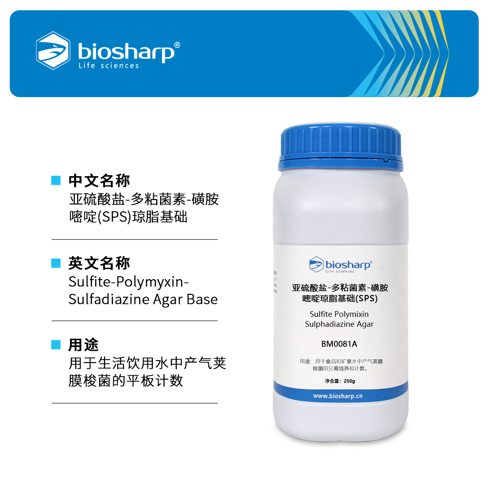 BM0081A 亚硫酸盐-多粘菌素-磺胺嘧啶琼脂基础(SPS) - Biosharp/白鲨