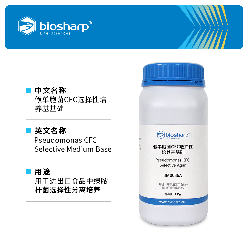 BM0086A 假单胞菌CFC选择性培养基基础 - Biosharp/白鲨