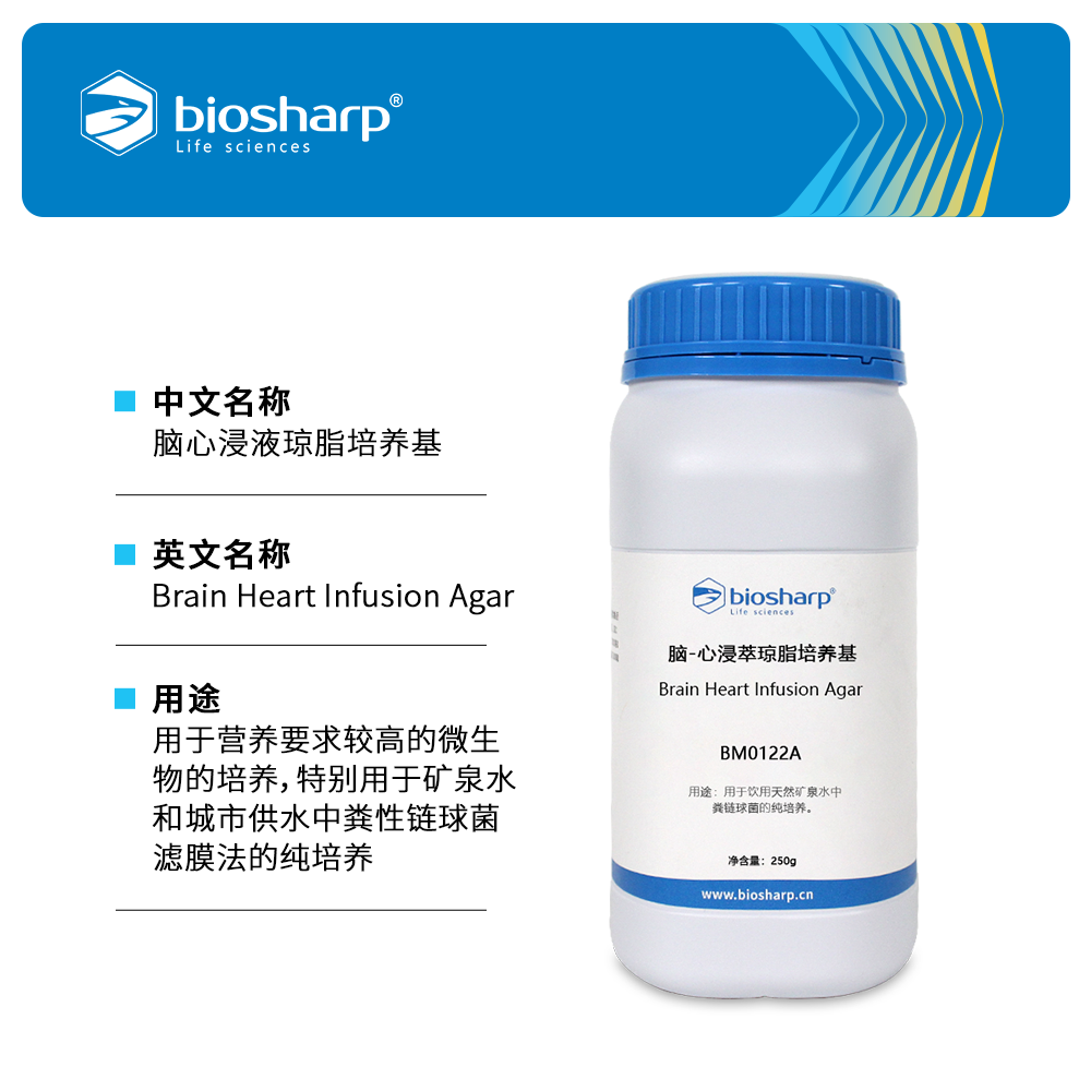 BM0122A 脑-心浸萃琼脂培养基 - Biosharp/白鲨