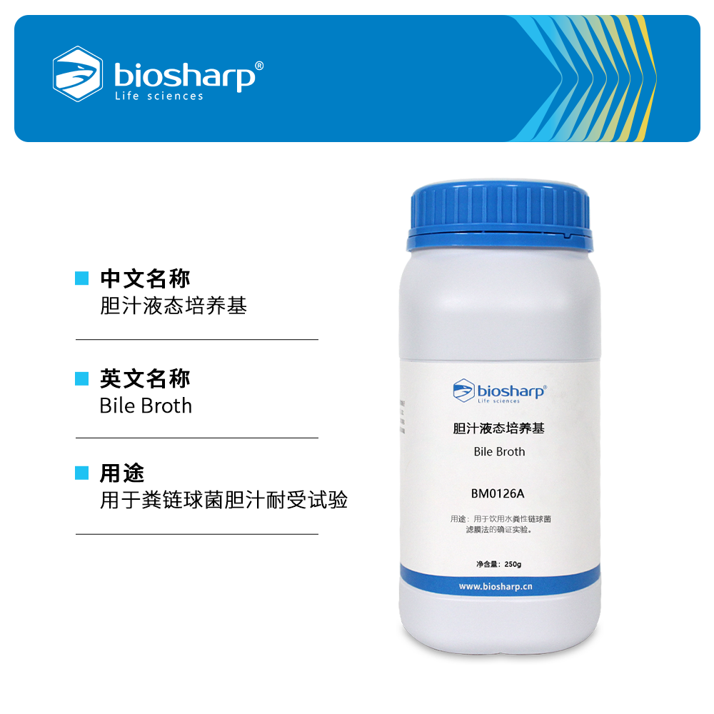 BM0126A 胆汁液态培养基 - Biosharp/白鲨