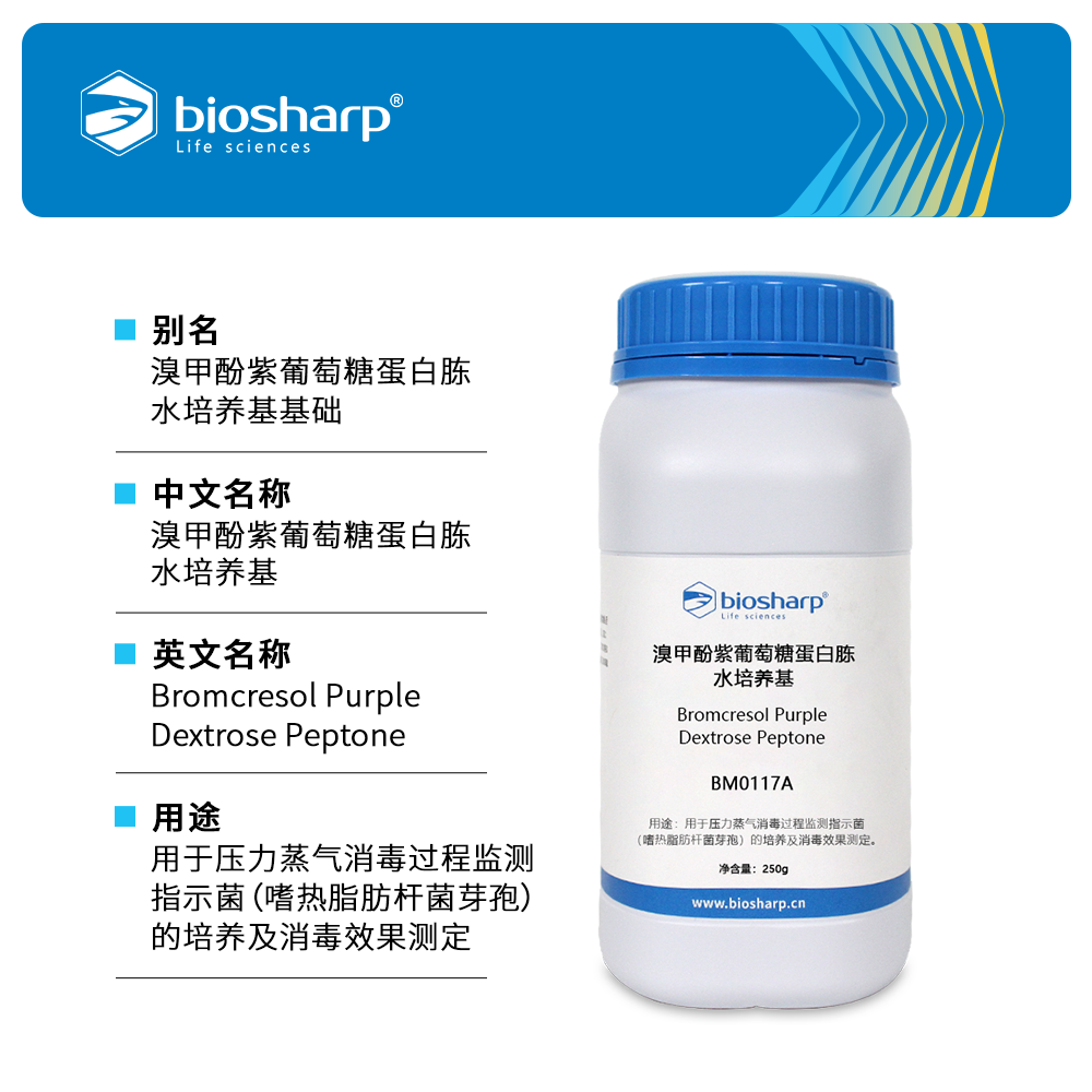 BM0117A 溴甲酚紫葡萄糖蛋白胨水培养基 - Biosharp/白鲨
