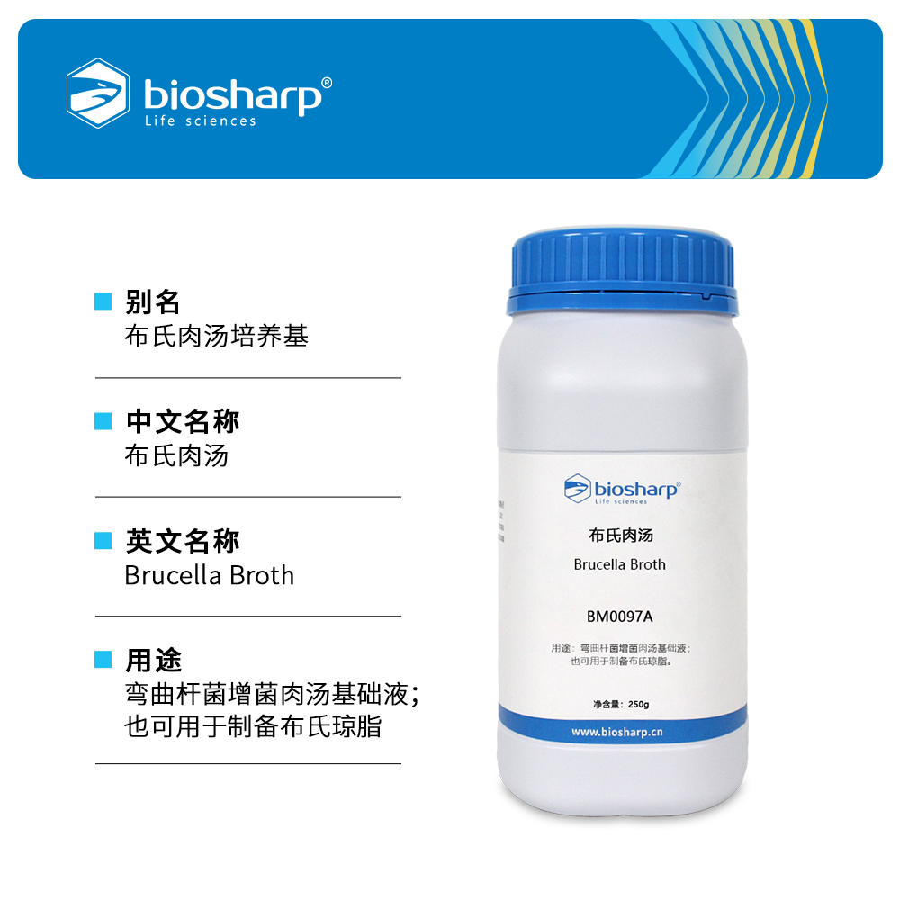 BM0097A 布氏肉汤 - Biosharp/白鲨