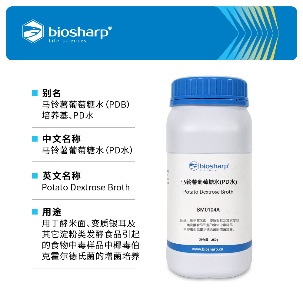 BM0104A 马铃薯葡萄糖水（PD水） - Biosharp/白鲨