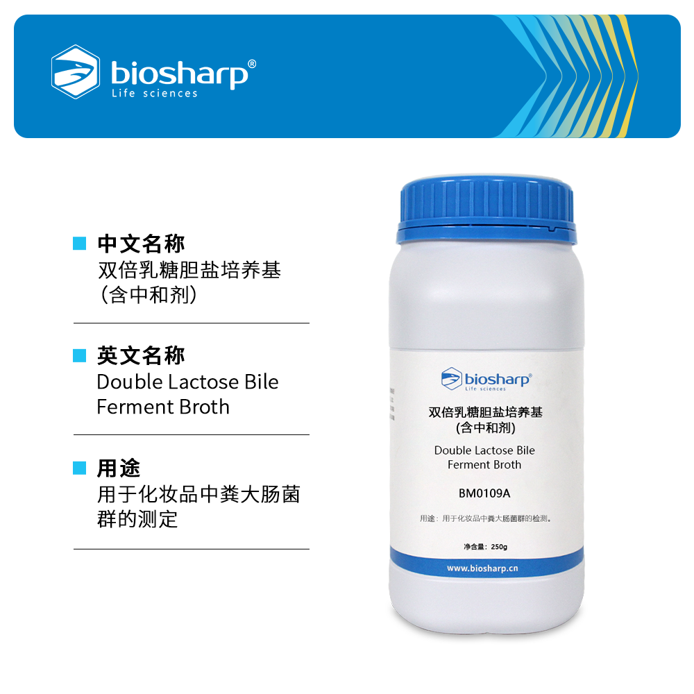 BM0109A 双倍乳糖胆盐培养基(含中和剂) - Biosharp/白鲨