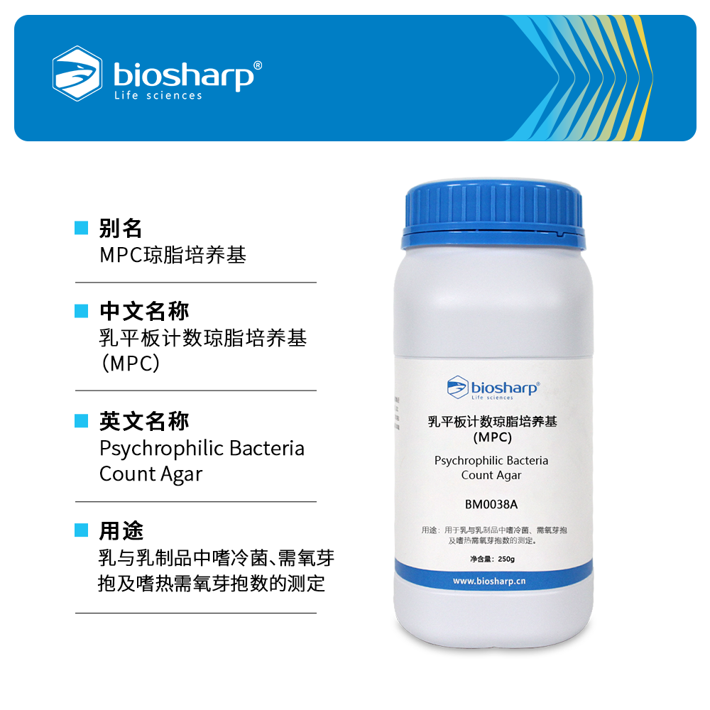 BM0038A 乳平板计数琼脂培养基（MPC） - Biosharp/白鲨