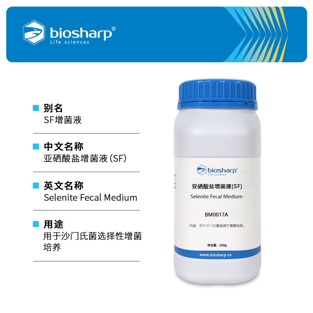 BM0017A 亚硒酸盐增菌液(SF) - Biosharp/白鲨