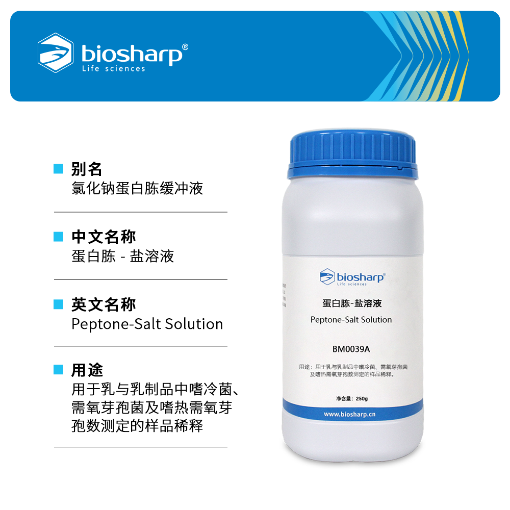 BM0039A 蛋白胨-盐溶液 - Biosharp/白鲨