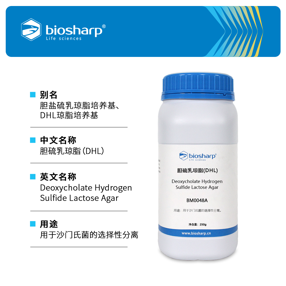 BM0048A 胆硫乳琼脂(DHL) - Biosharp/白鲨