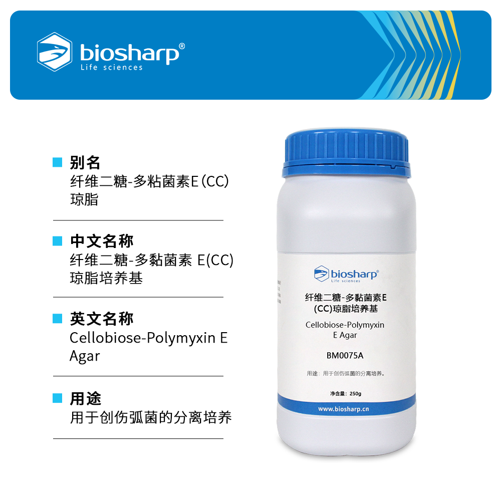 BM0075A 纤维二糖-多黏菌素E(CC)琼脂培养基 - Biosharp/白鲨