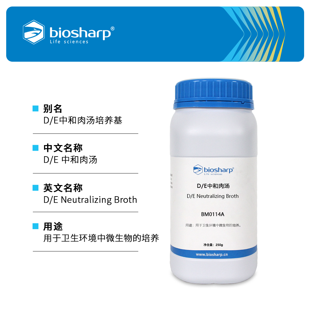 BM0114A D/E中和肉汤 - Biosharp/白鲨
