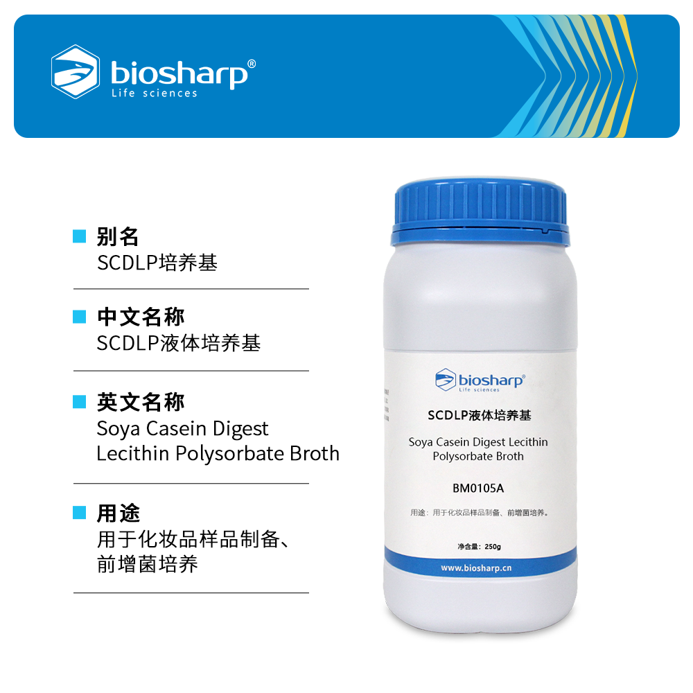 BM0105A SCDLP液体培养基 - Biosharp/白鲨