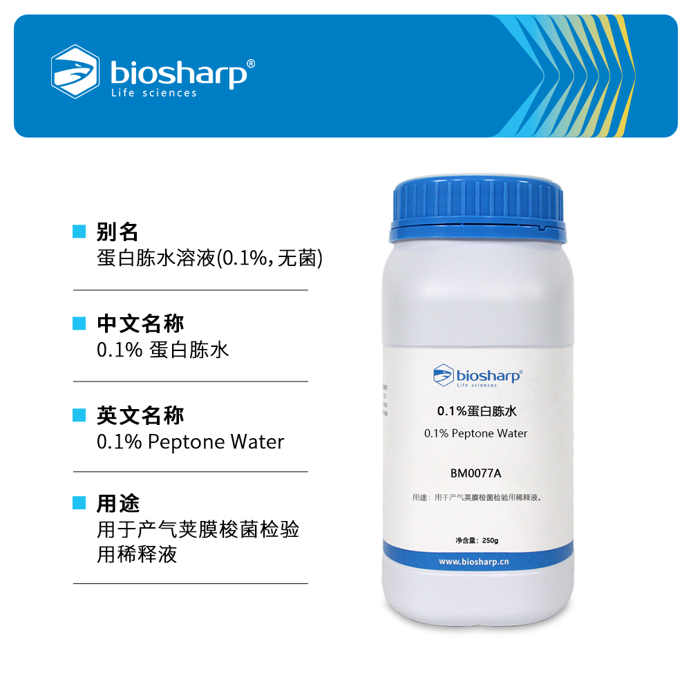 BM0077A 0.1%蛋白胨水 - Biosharp/白鲨