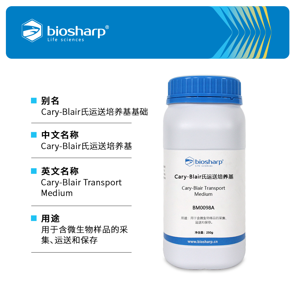 BM0098A Cary-Blair氏运送培养基 - Biosharp/白鲨