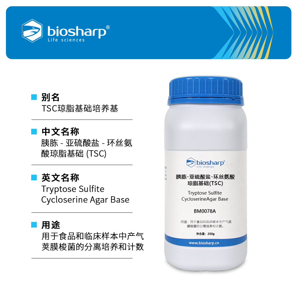 BM0078A 胰胨-亚硫酸盐-环丝氨酸琼脂基础(TSC) - Biosharp/白鲨