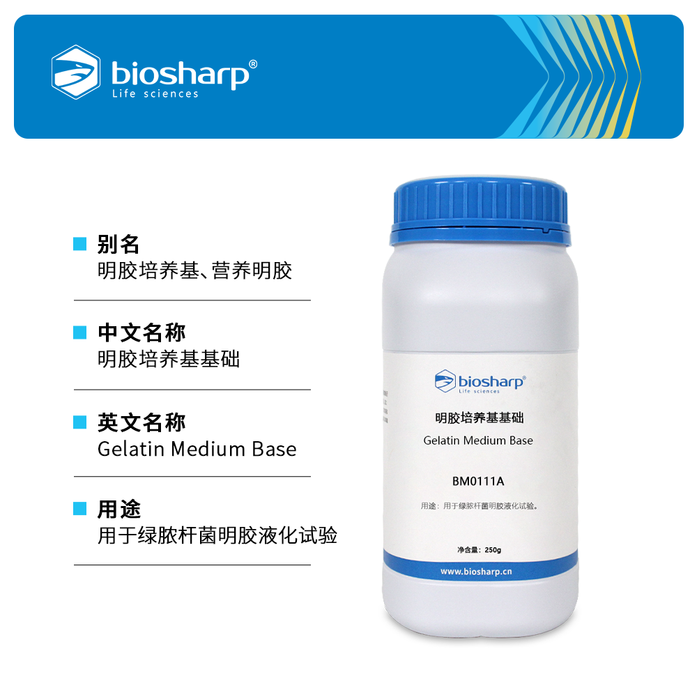 BM0111A 明胶培养基基础 - Biosharp/白鲨