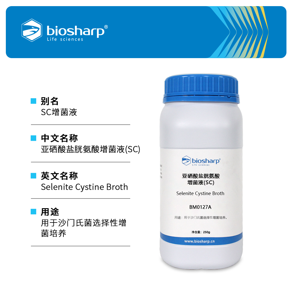 BM0127A 亚硒酸盐胱氨酸增菌液(SC) - Biosharp/白鲨