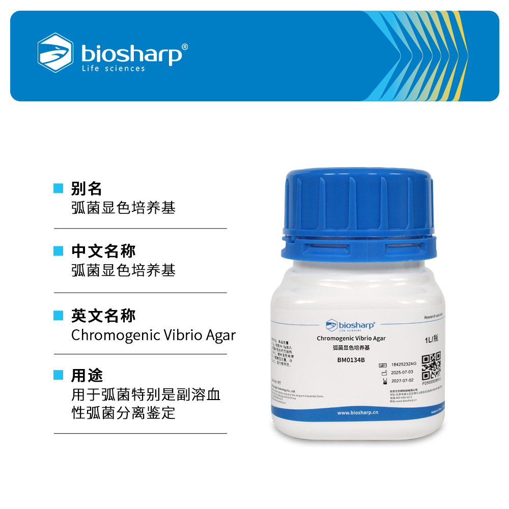 BM0134B 弧菌显色培养基 - Biosharp/白鲨